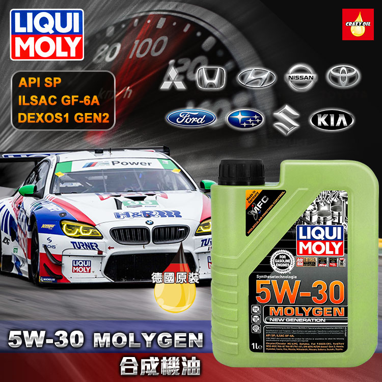 LIQUI MOLY Molygen 5W30 合成機油 瘋油網